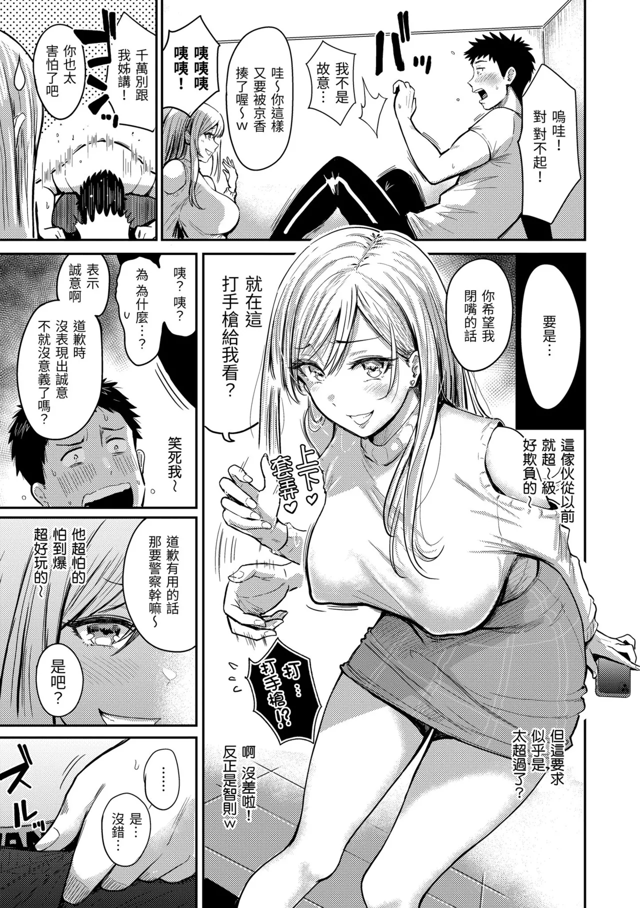 Mucha Ero! - Page 9