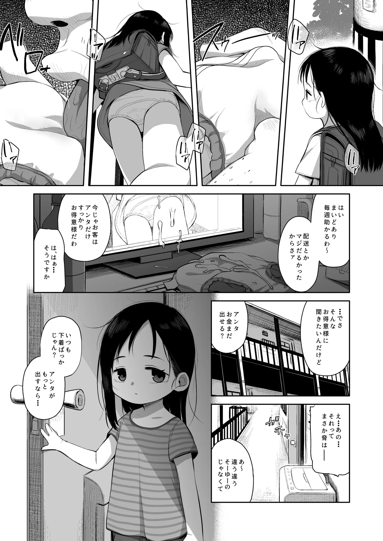 Natsu azami - Page 13