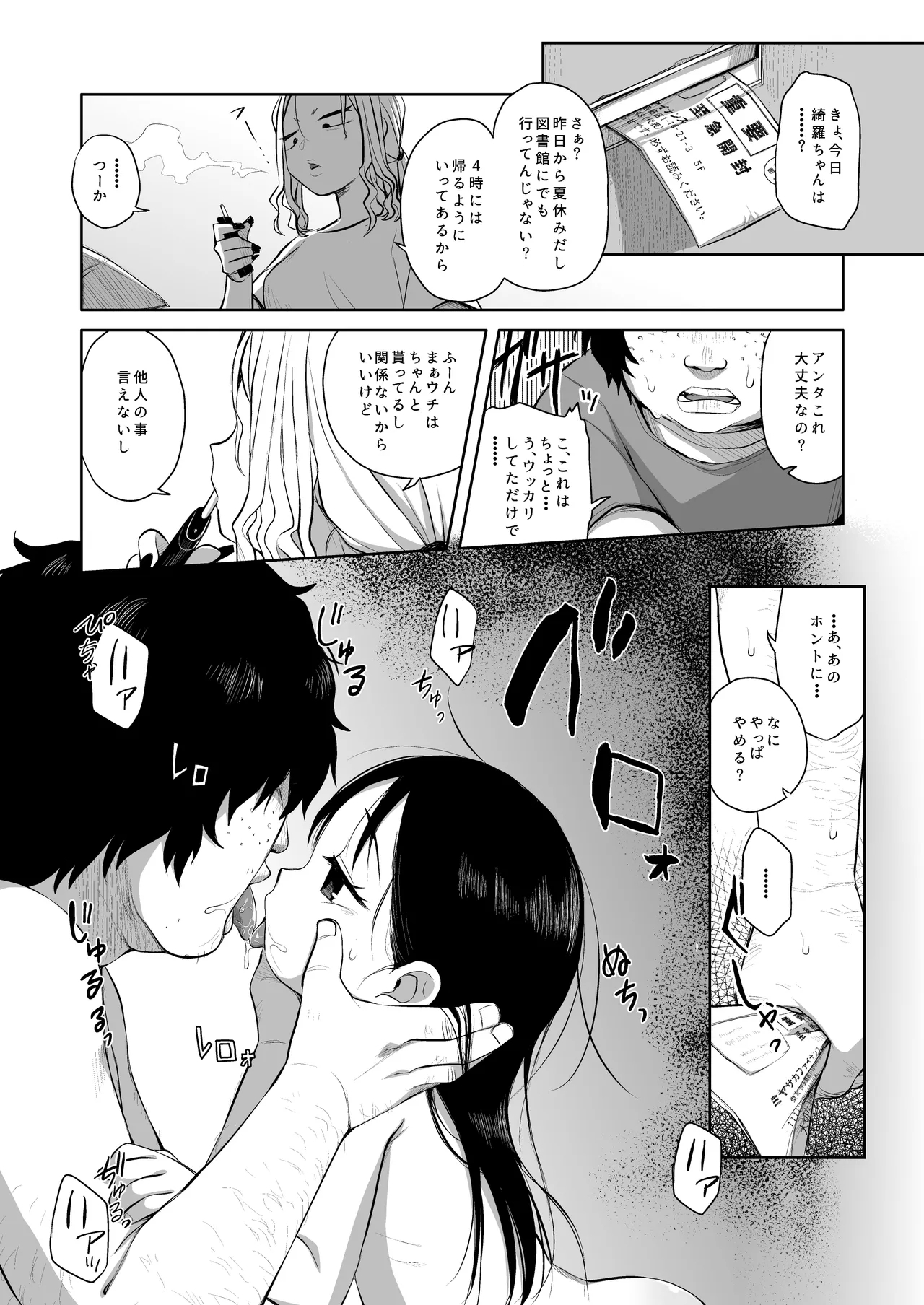 Natsu azami - Page 18