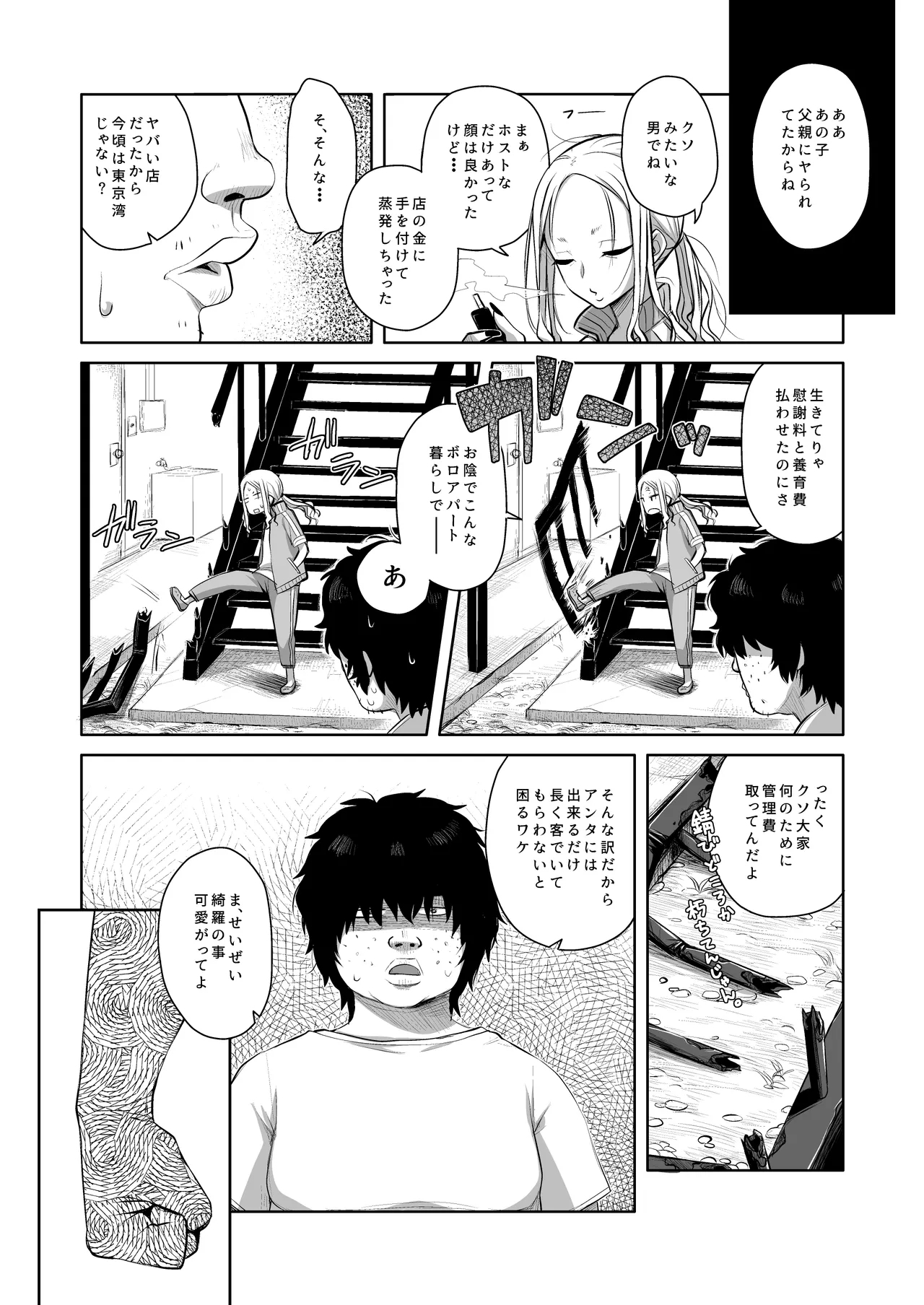Natsu azami - Page 25