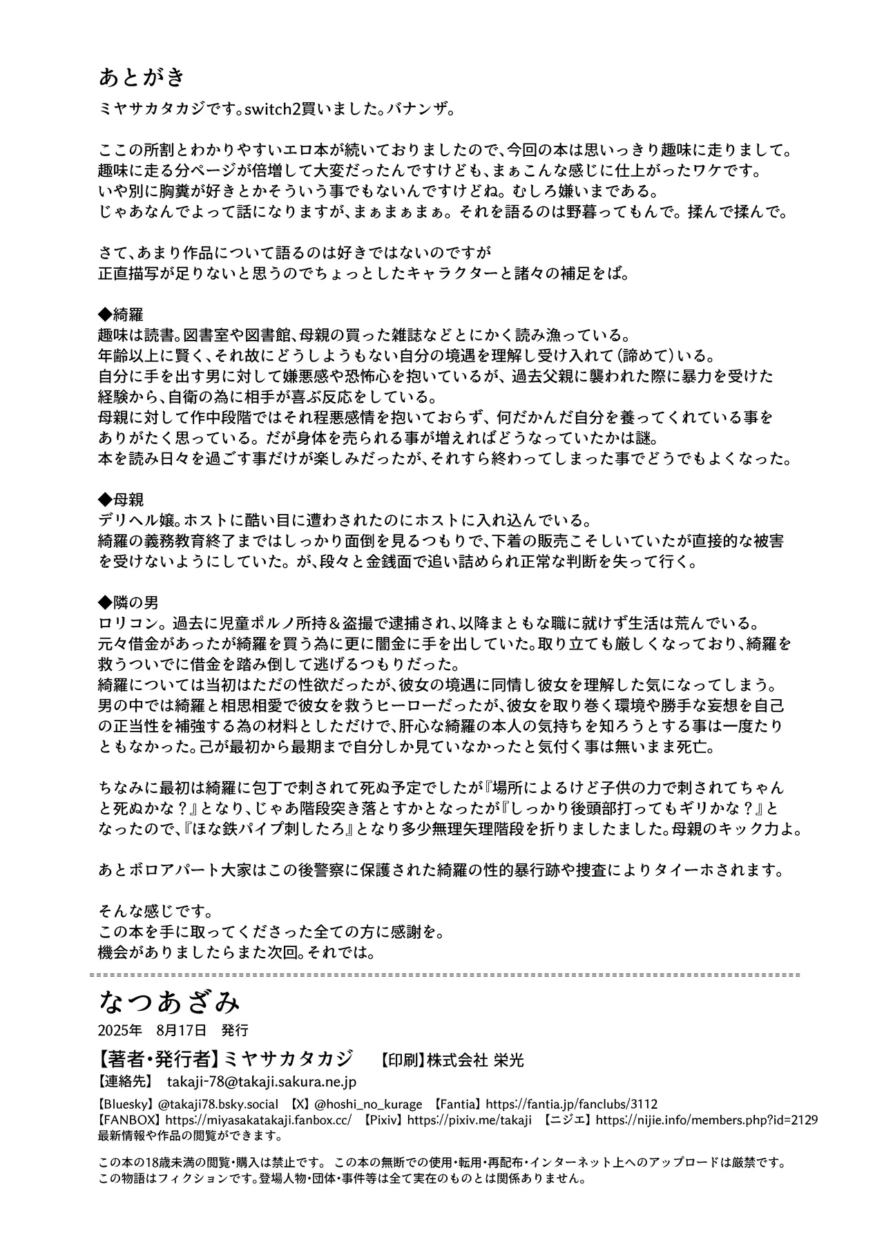 Natsu azami - Page 43