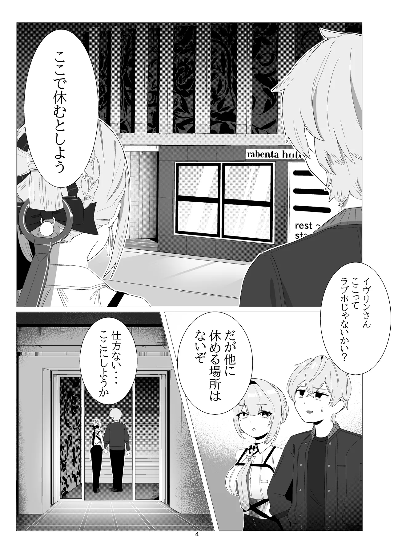 [anthem (ふぁぴえ)] 信頼度イベント 裏側の話 (ゼンレスゾーンゼロ) [DL版] - Hentaiaz.com - 3