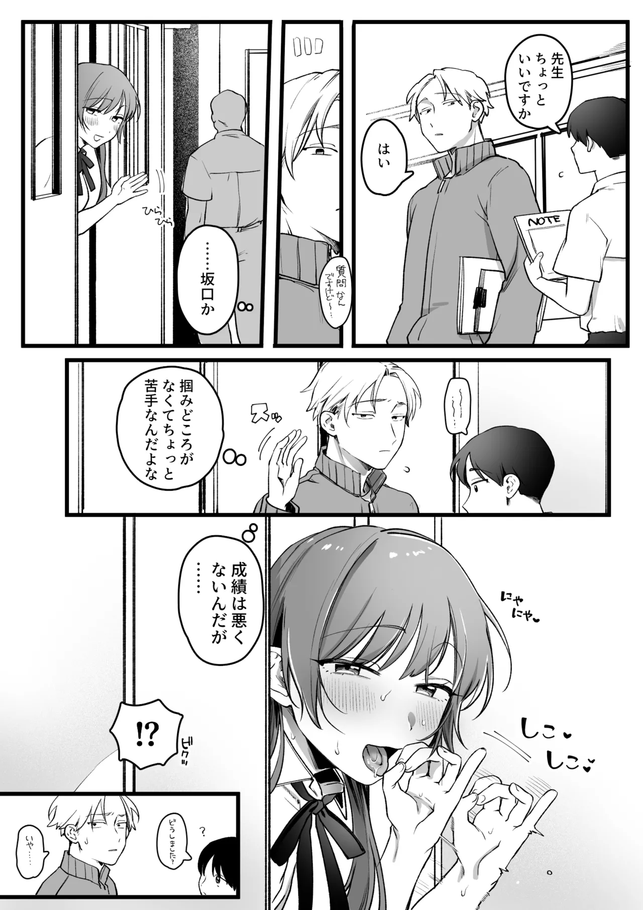続・クラスに一人だけの女子 1
