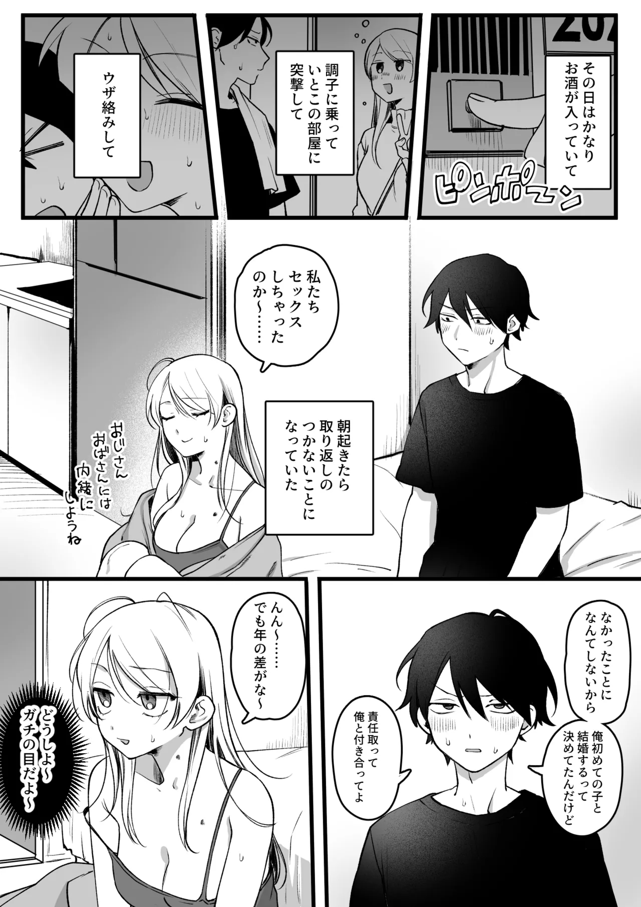 いとことうっかり関係を持っちゃったOLさん 1