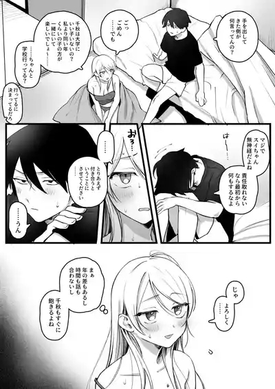 いとことうっかり関係を持っちゃったOLさん 1
