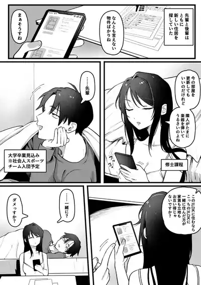 ヤリモクで出会ったセ〇レと迂闊なプロポーズ 1
