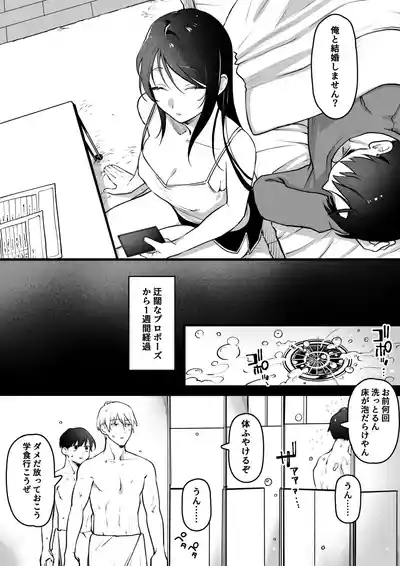 ヤリモクで出会ったセ〇レと迂闊なプロポーズ 2