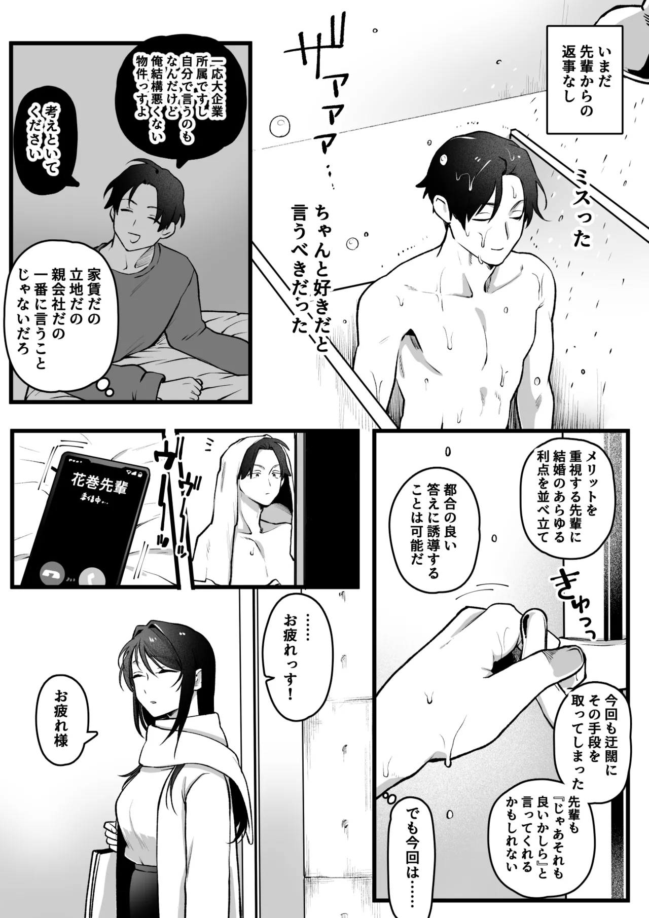 ヤリモクで出会ったセ〇レと迂闊なプロポーズ - Page 3