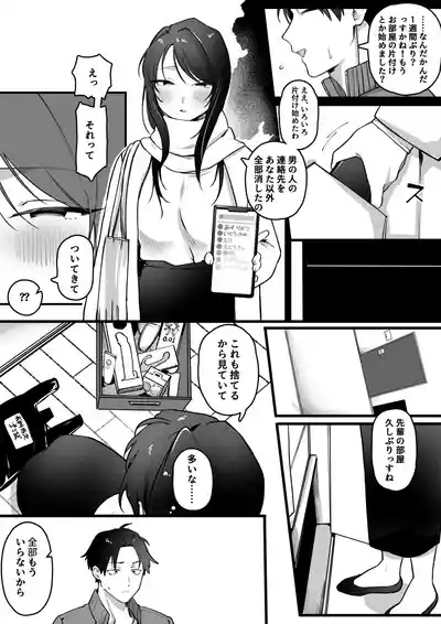 ヤリモクで出会ったセ〇レと迂闊なプロポーズ 4
