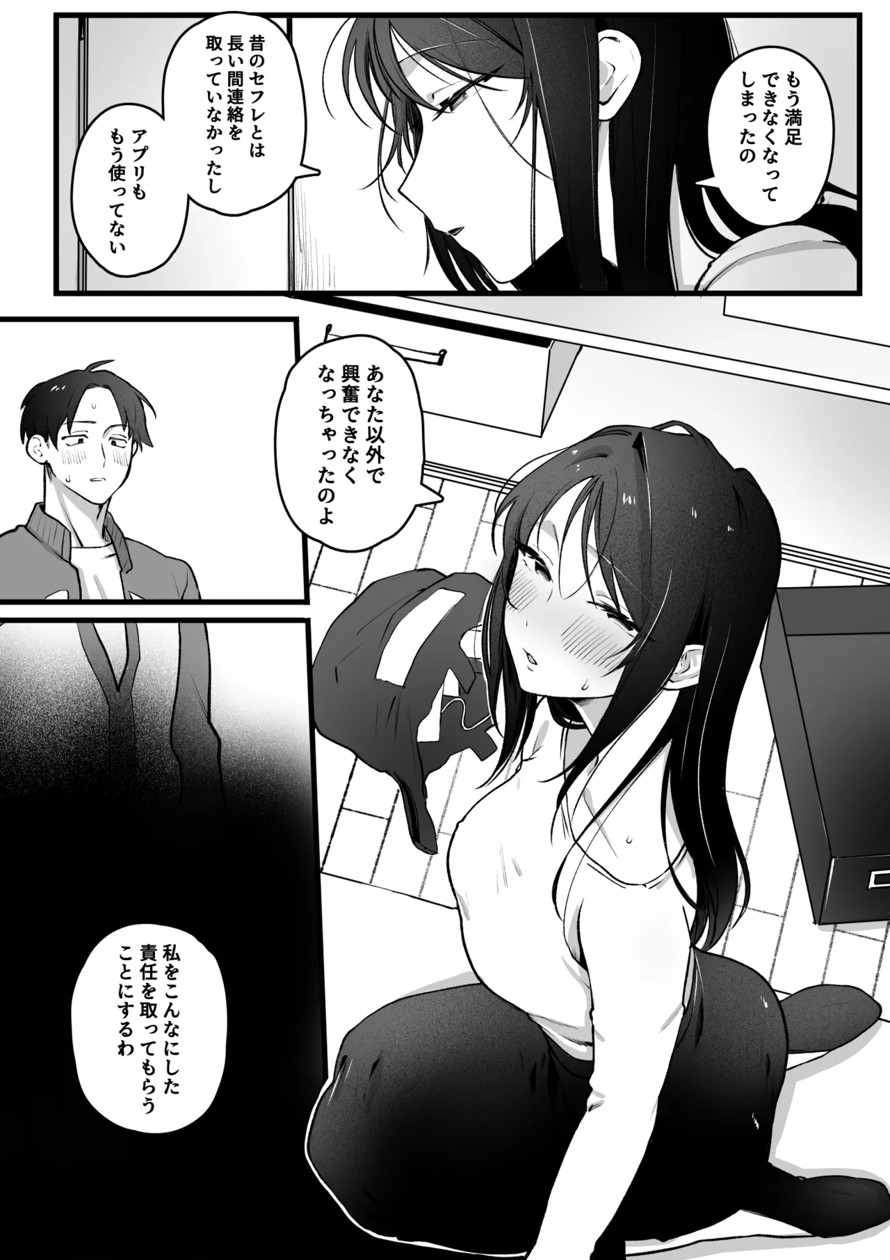 ヤリモクで出会ったセ〇レと迂闊なプロポーズ - Page 5