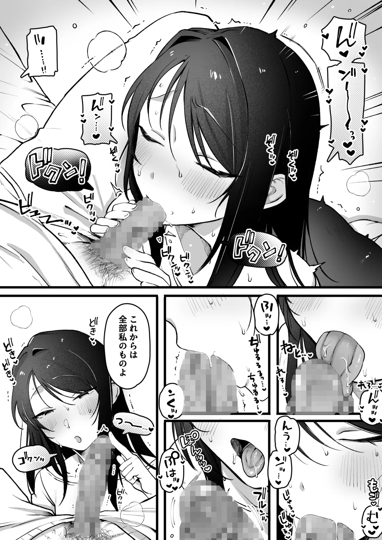 ヤリモクで出会ったセ〇レと迂闊なプロポーズ - Page 7