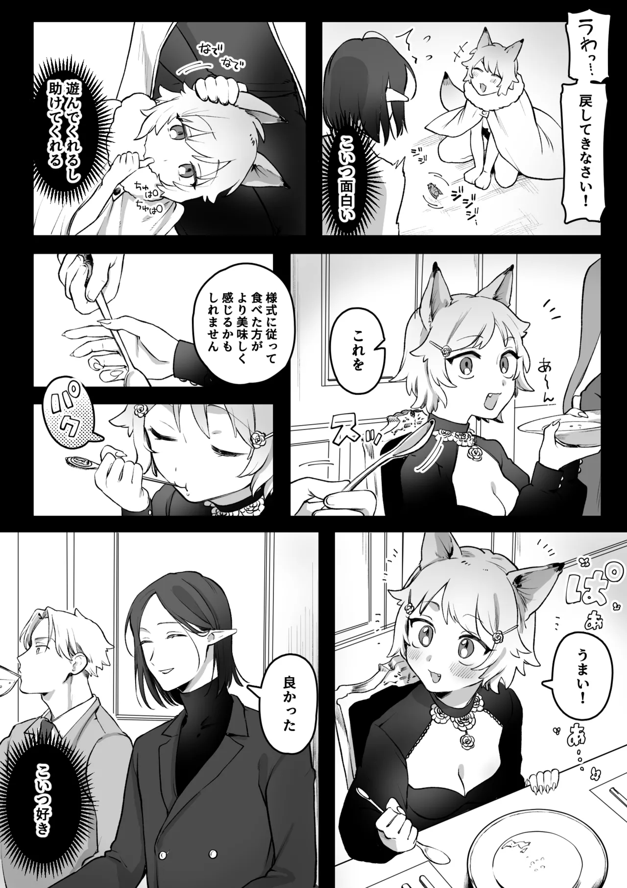 発情期が来たケモ耳娘vs受難男エルフ - Page 11