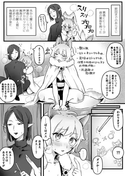 発情期が来たケモ耳娘vs受難男エルフ 1