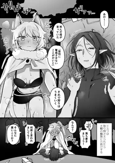 発情期が来たケモ耳娘vs受難男エルフ 3