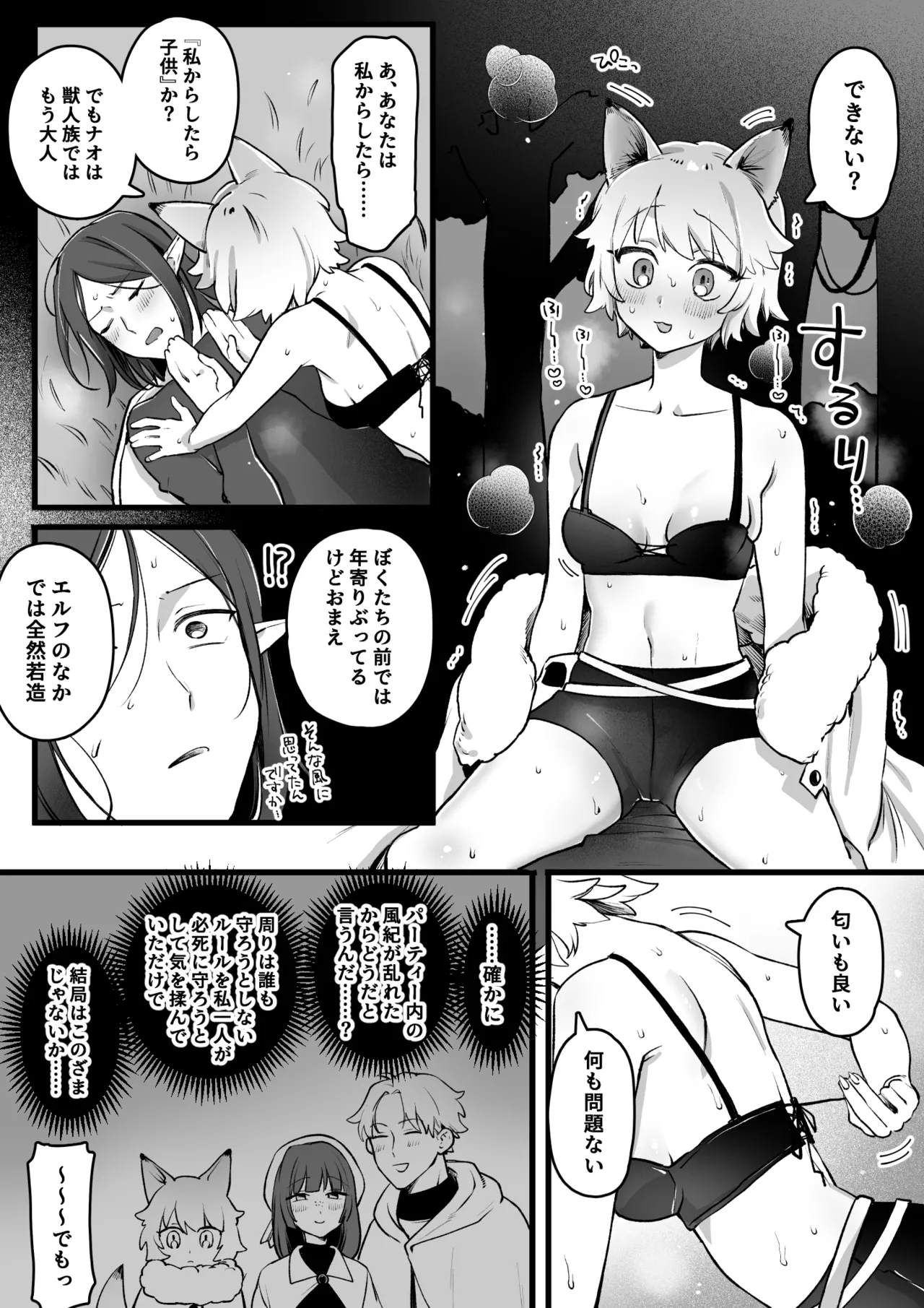 発情期が来たケモ耳娘vs受難男エルフ - Page 4