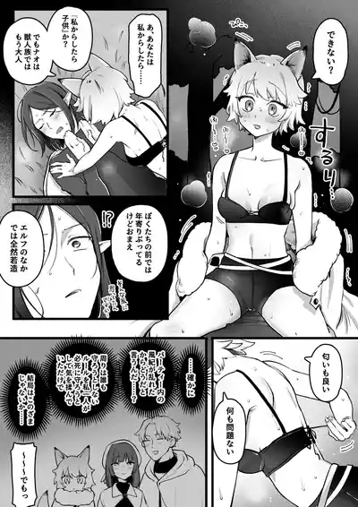 発情期が来たケモ耳娘vs受難男エルフ 4