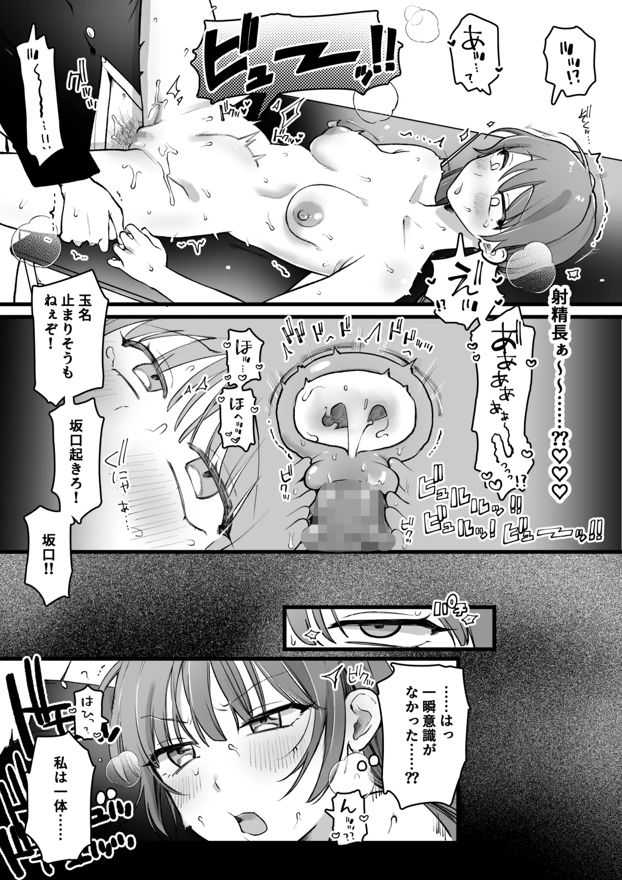 クラスに一人だけの女子 - Page 10