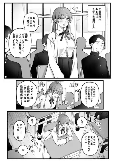 クラスに一人だけの女子 1