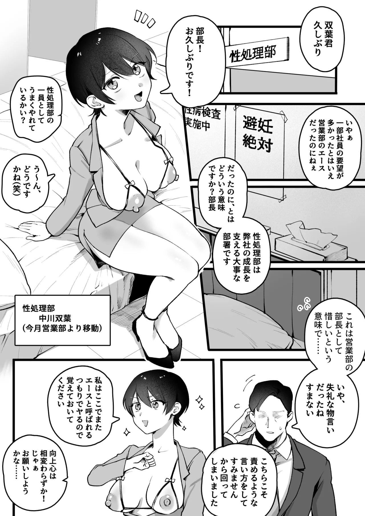 営業部から性処理部に移動した女性社員 1
