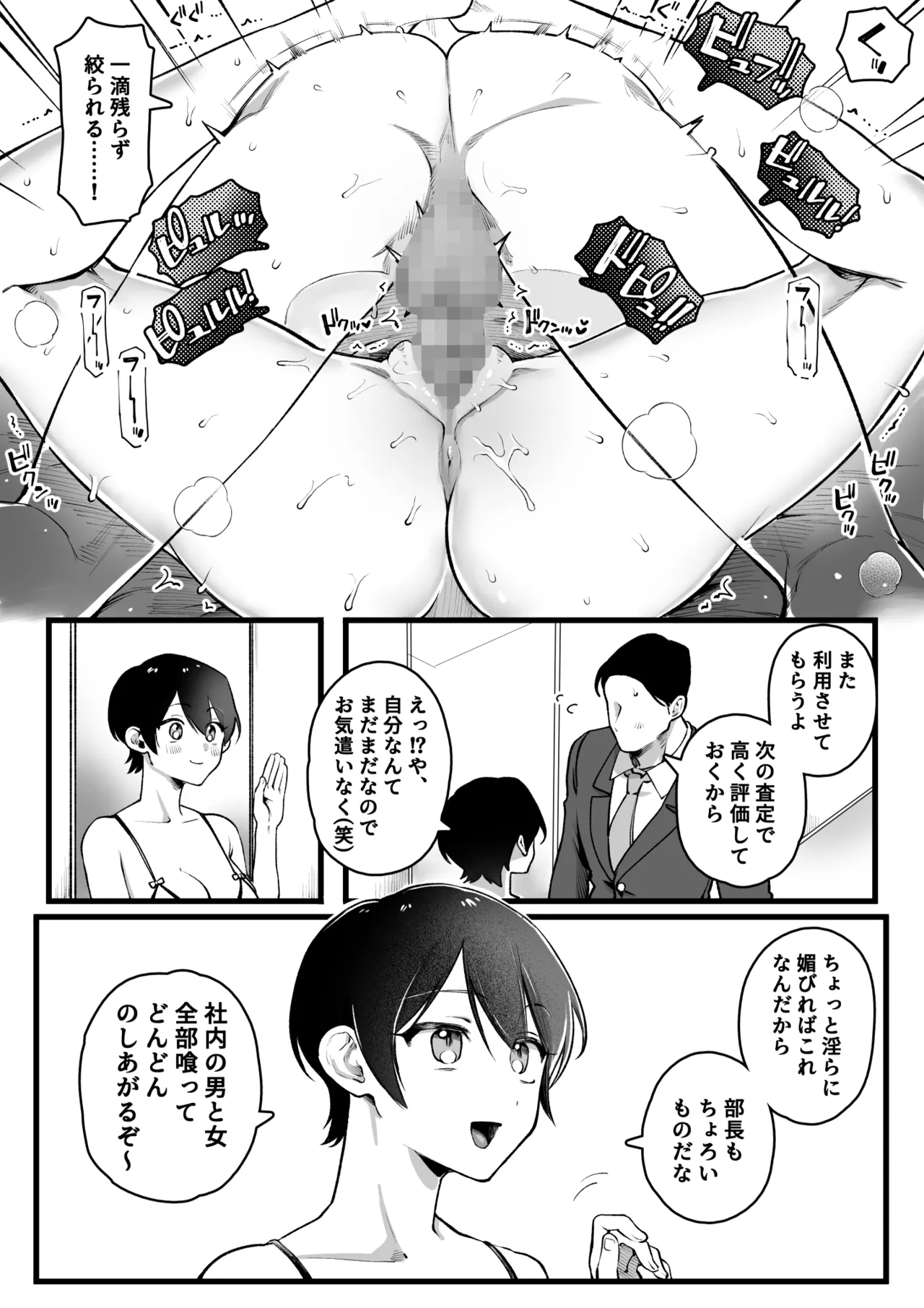 営業部から性処理部に移動した女性社員 9