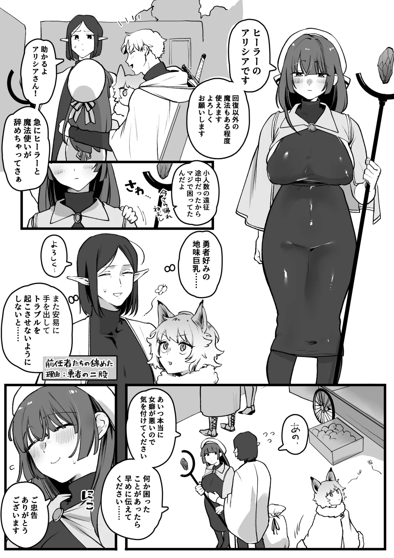 女癖の悪い勇者vs地味巨乳ヒーラー 1