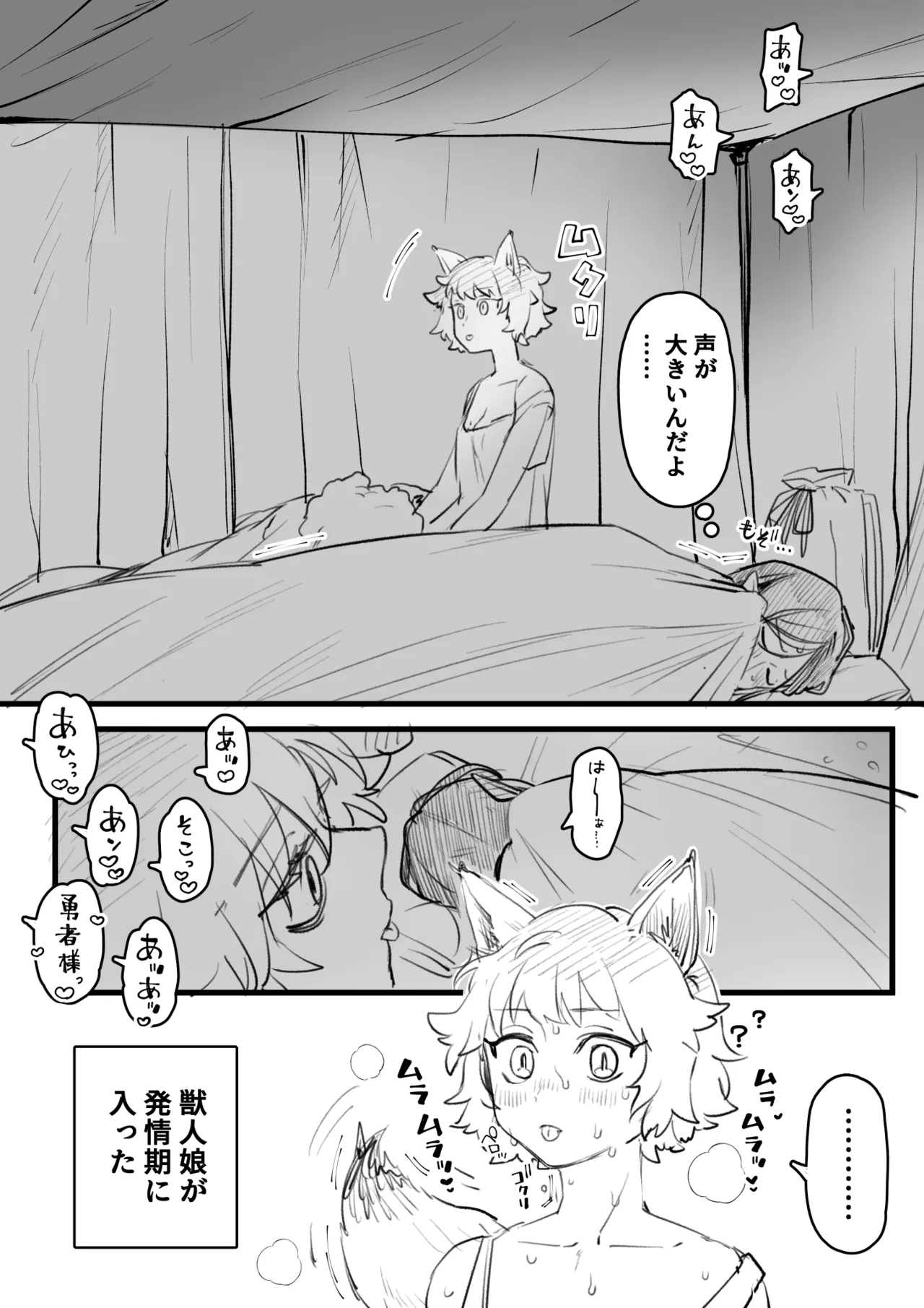女癖の悪い勇者vs地味巨乳ヒーラー 9