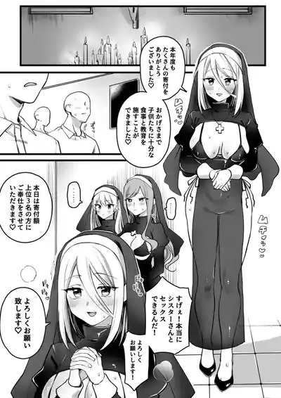 寄付額上位3名の方にシスターとのセッ 権をプレゼント♡ 0