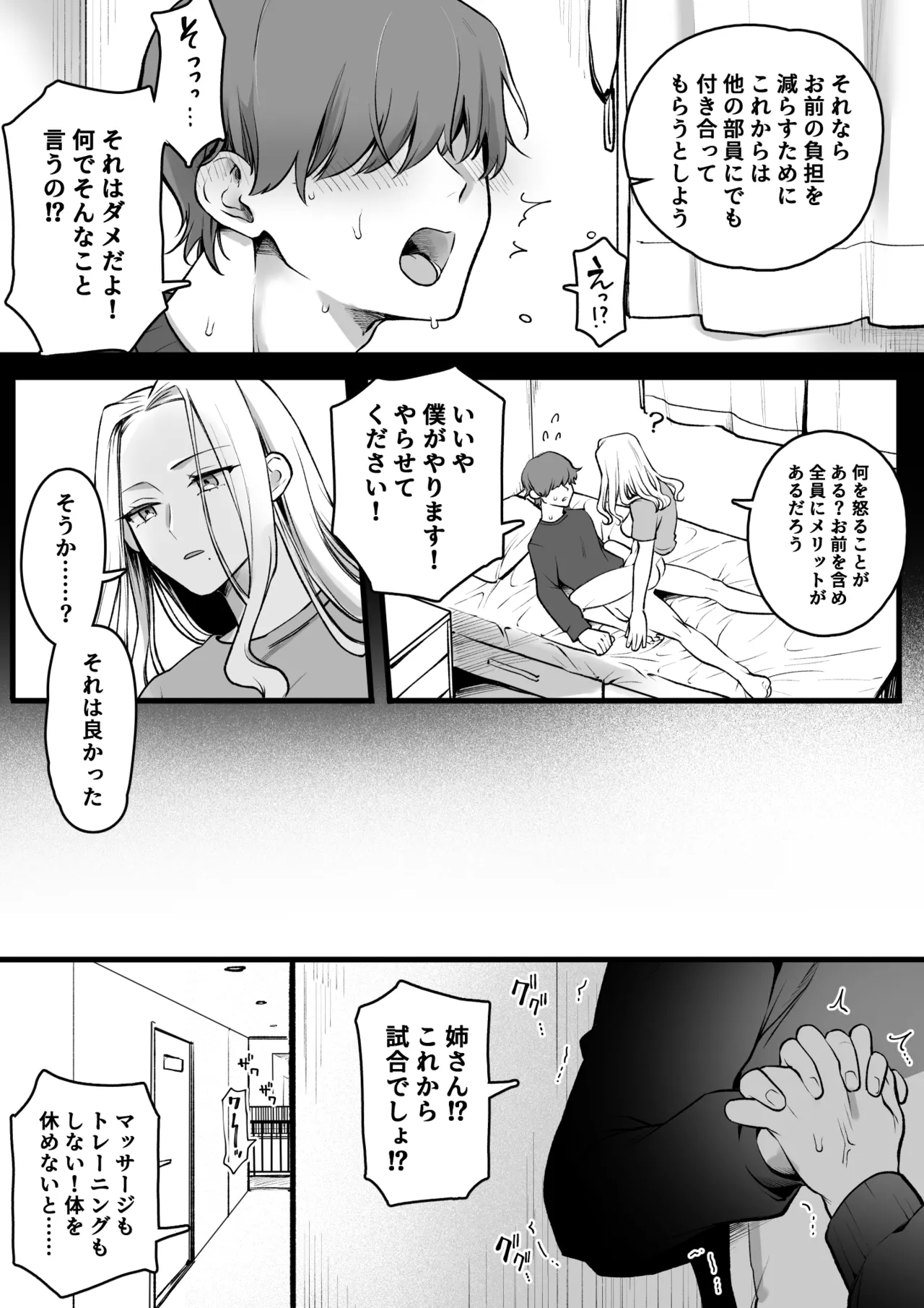 性欲処理 - Page 2