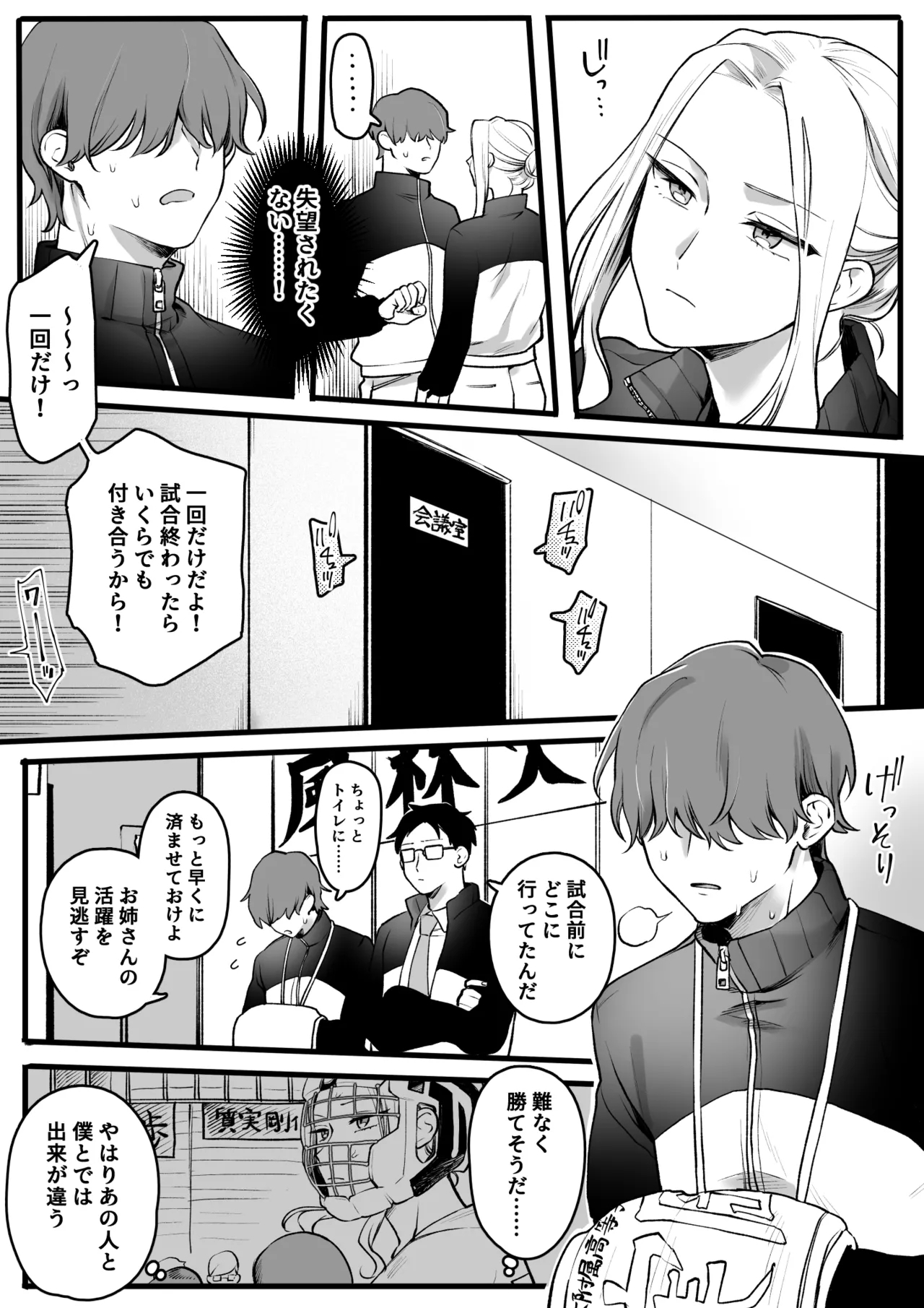 性欲処理 - Page 3