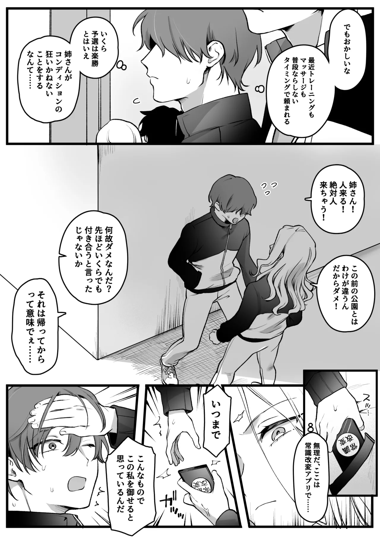 性欲処理 - Page 4