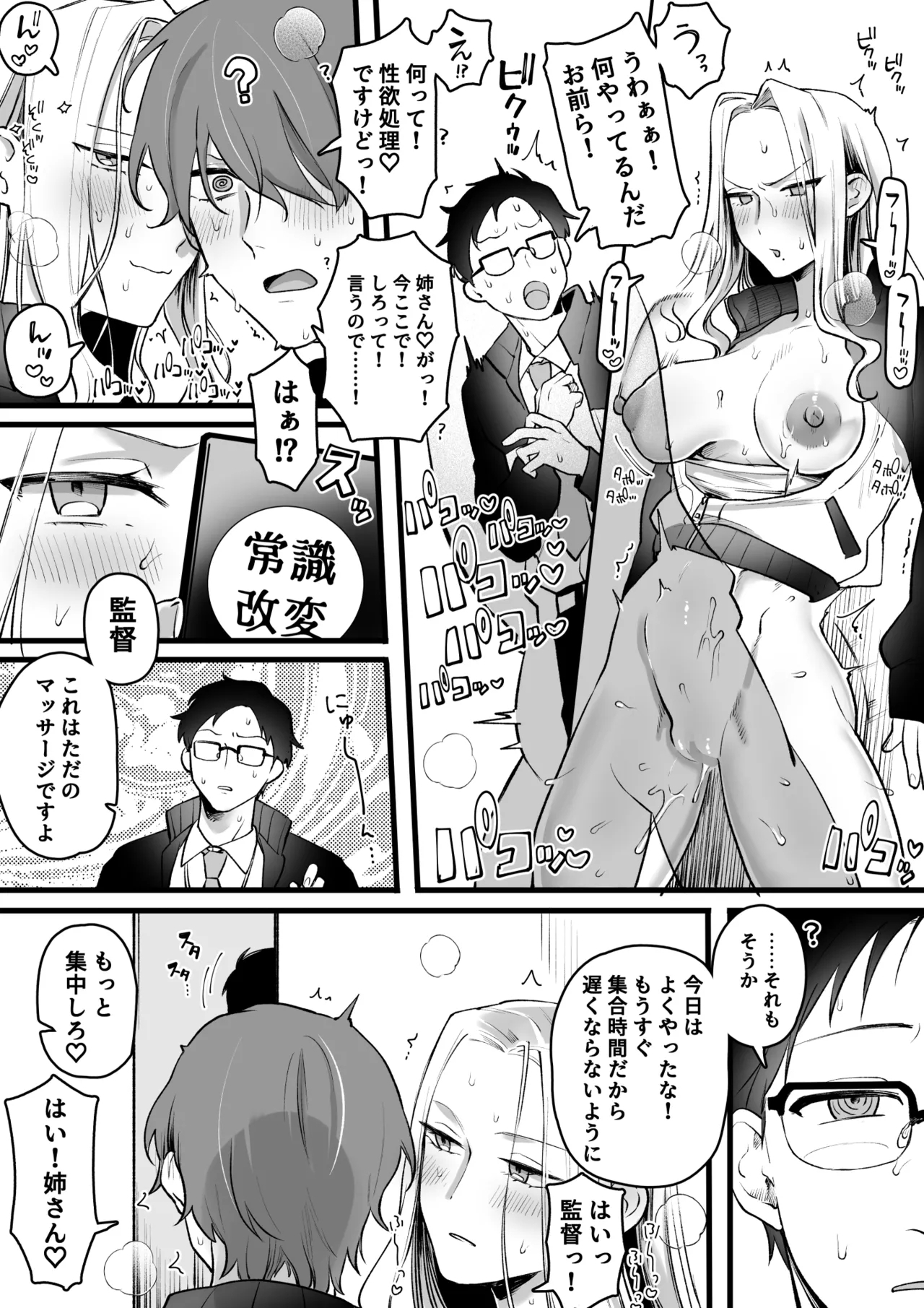 性欲処理 - Page 7