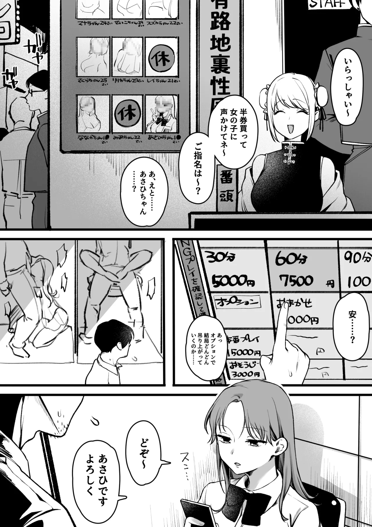 路地裏性風俗の女の子に重課金おじさん 1
