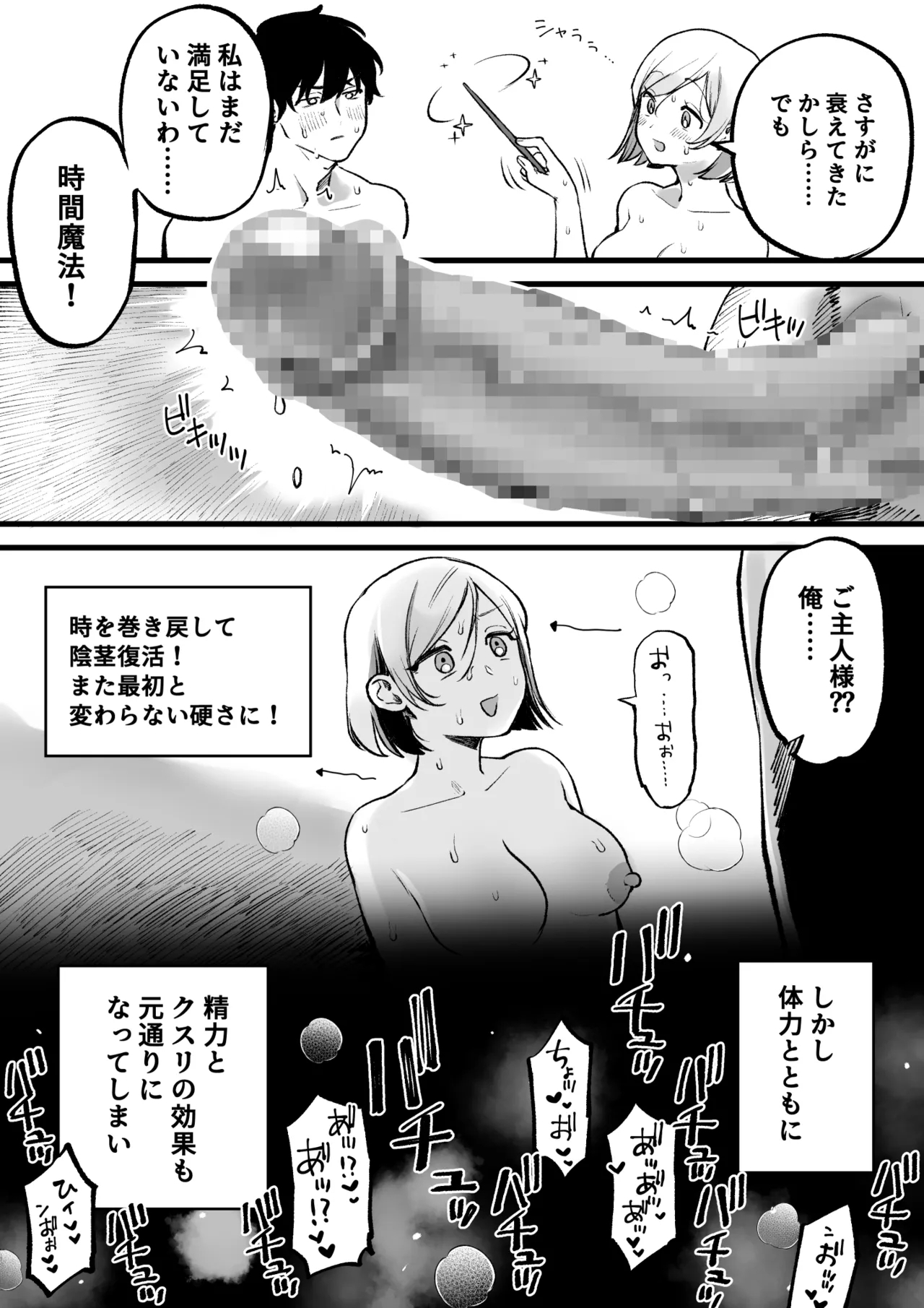 うっかり者な魔女とうっかり者な実験体のうっかりセ〇クス 6