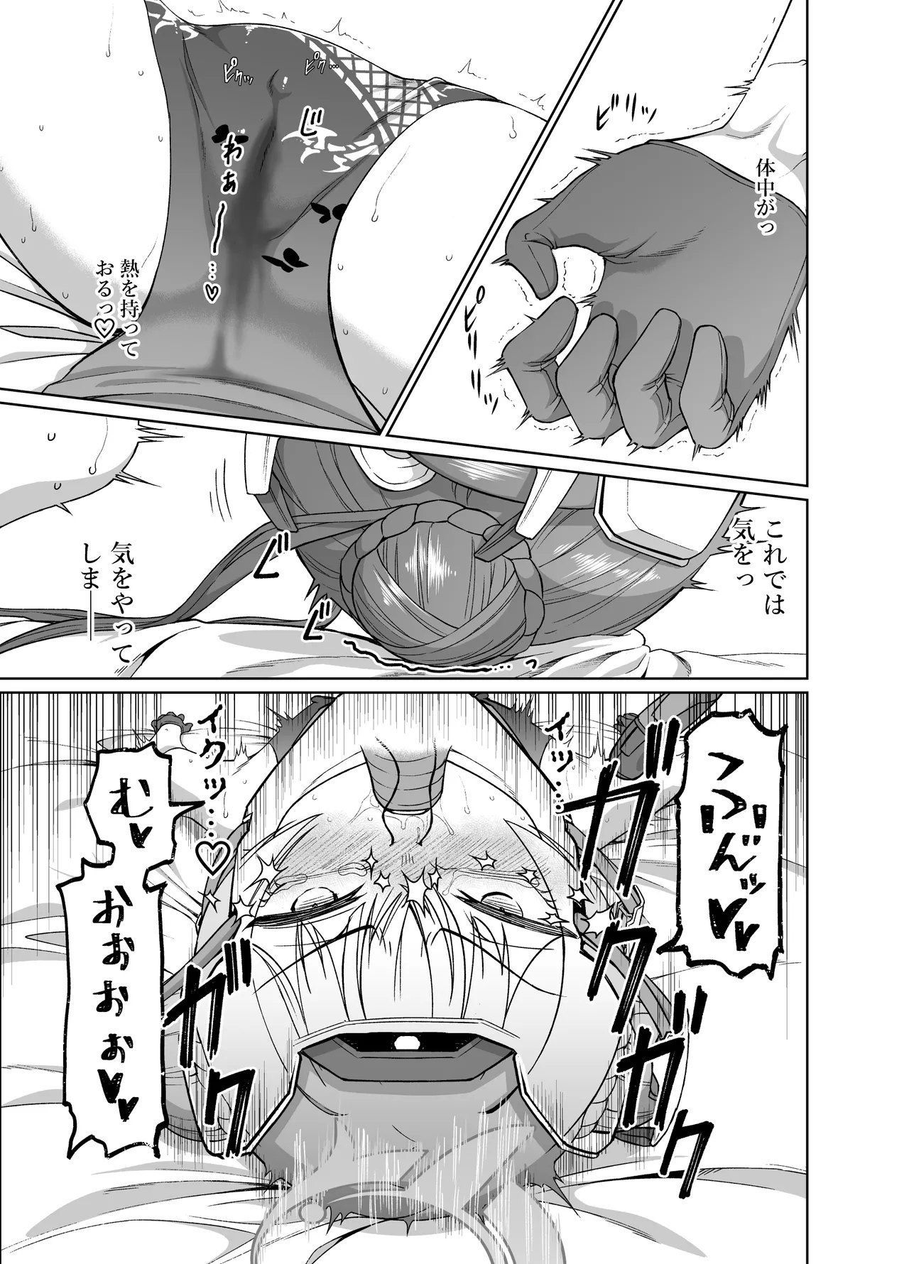 Ryuuge Kisaki VS Sennou Mushigata Robo - Page 8