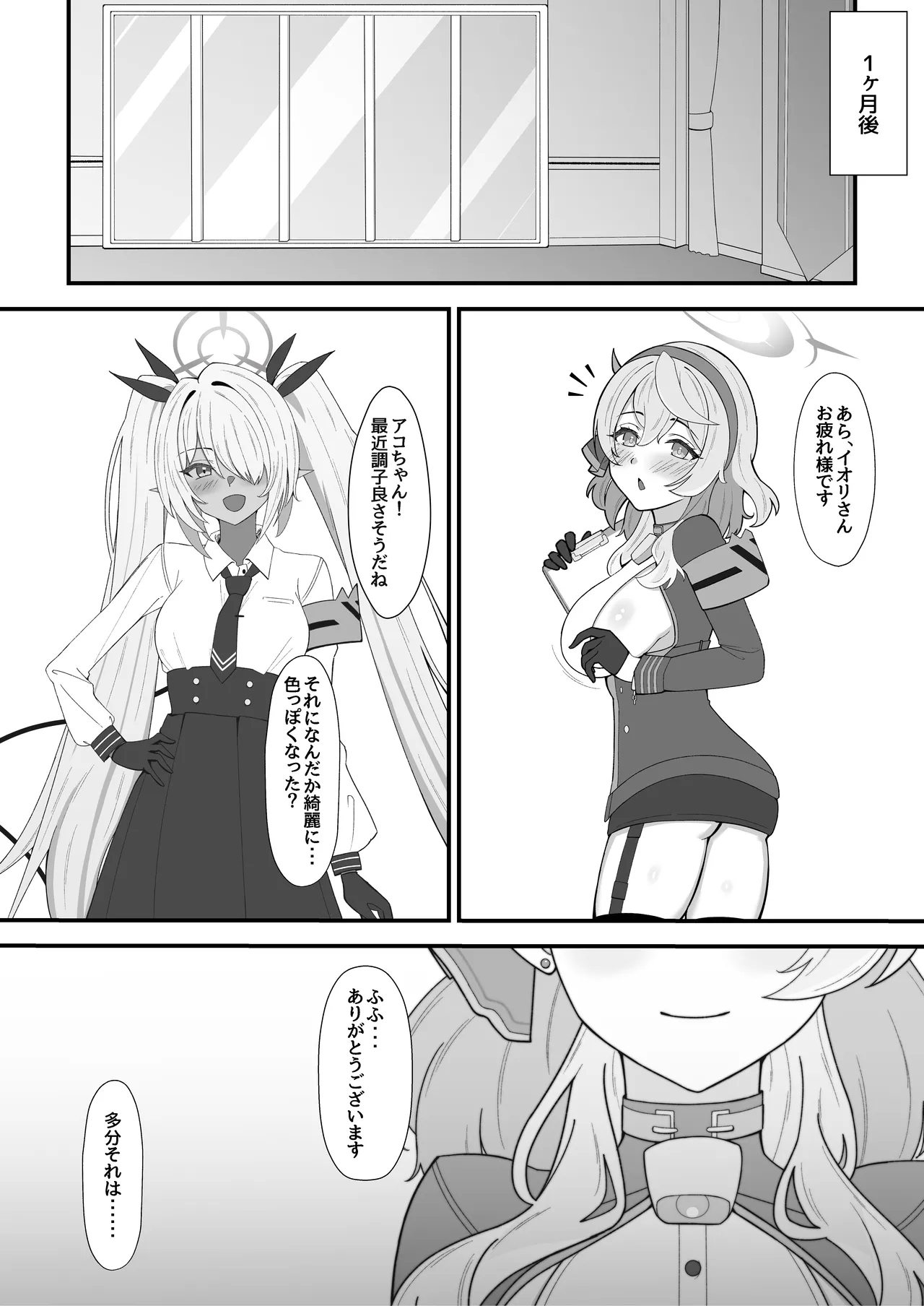 Ako no Torotoro Massage Taiken - Page 17