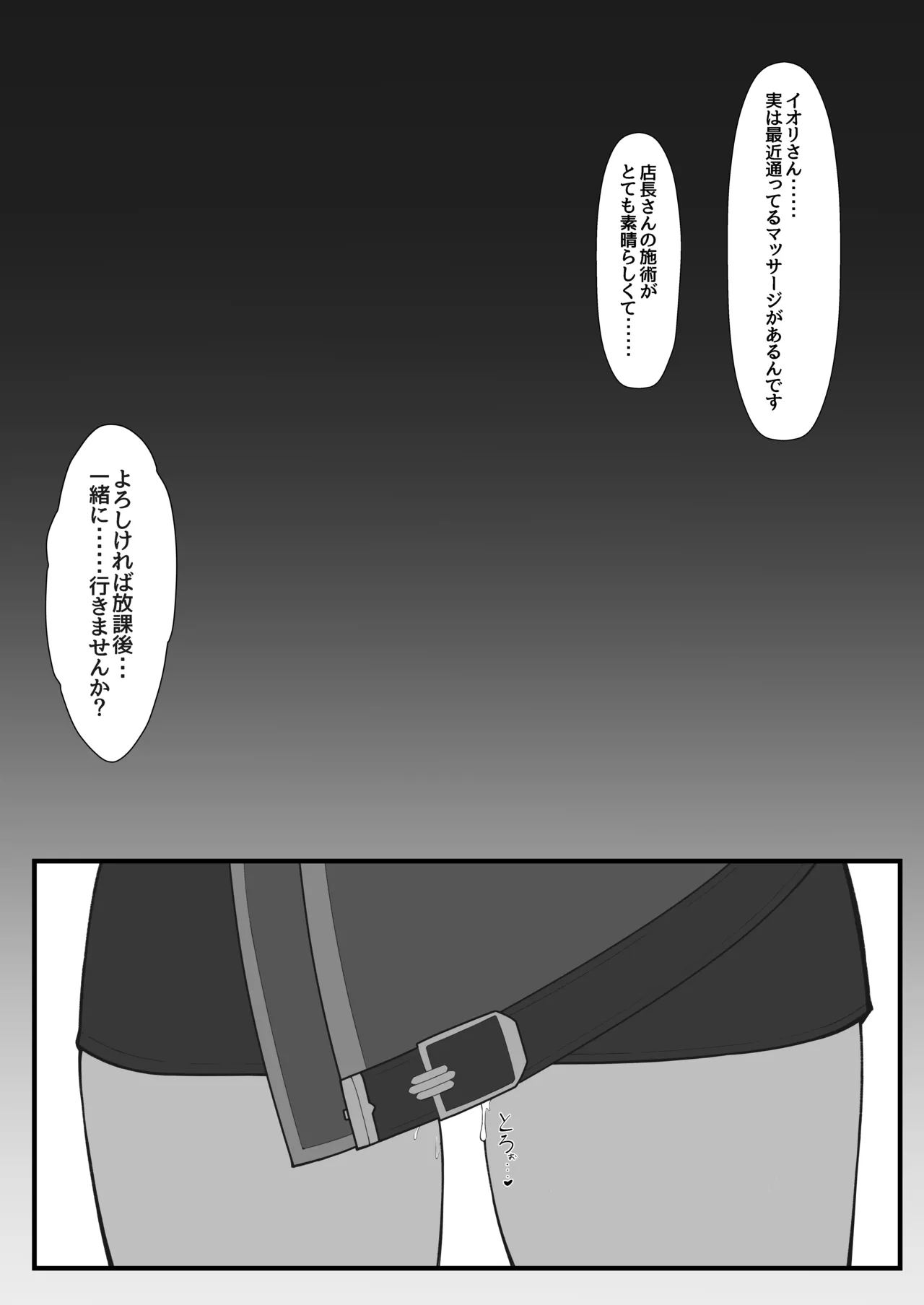 Ako no Torotoro Massage Taiken - Page 18