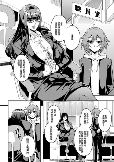 Kyoushi to Mama to Koibito no Kao | 教師、後媽、戀人的三重面孔 4