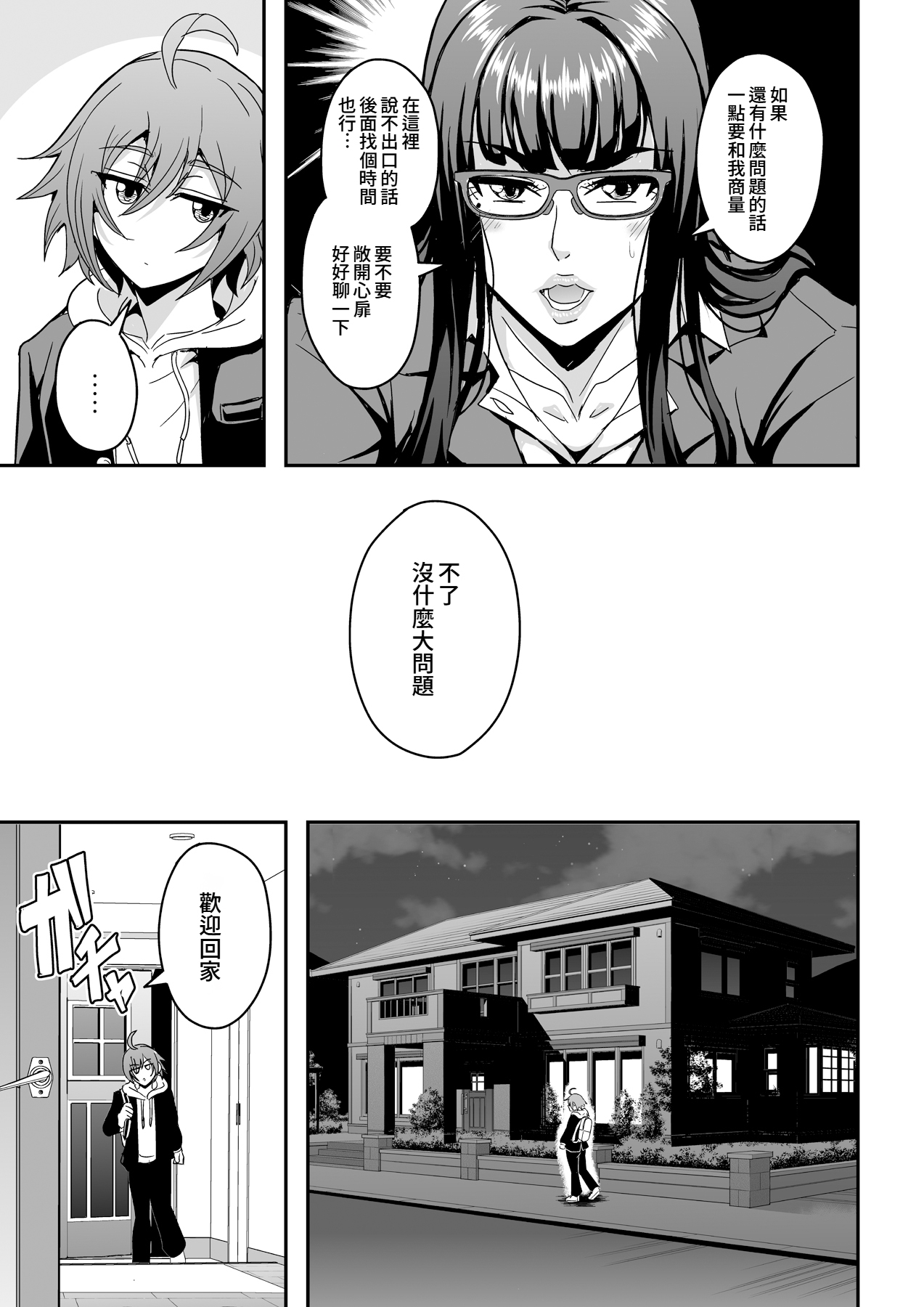 Kyoushi to Mama to Koibito no Kao | 教師、後媽、戀人的三重面孔 - Page 5
