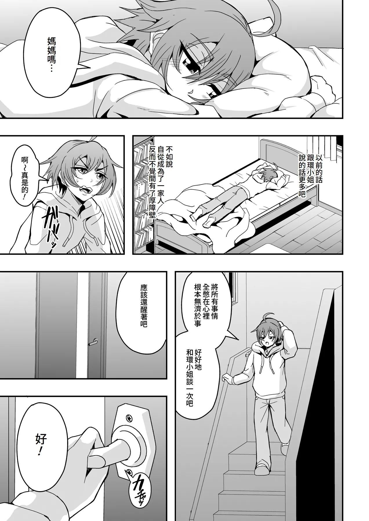 Kyoushi to Mama to Koibito no Kao | 教師、後媽、戀人的三重面孔 - Page 9