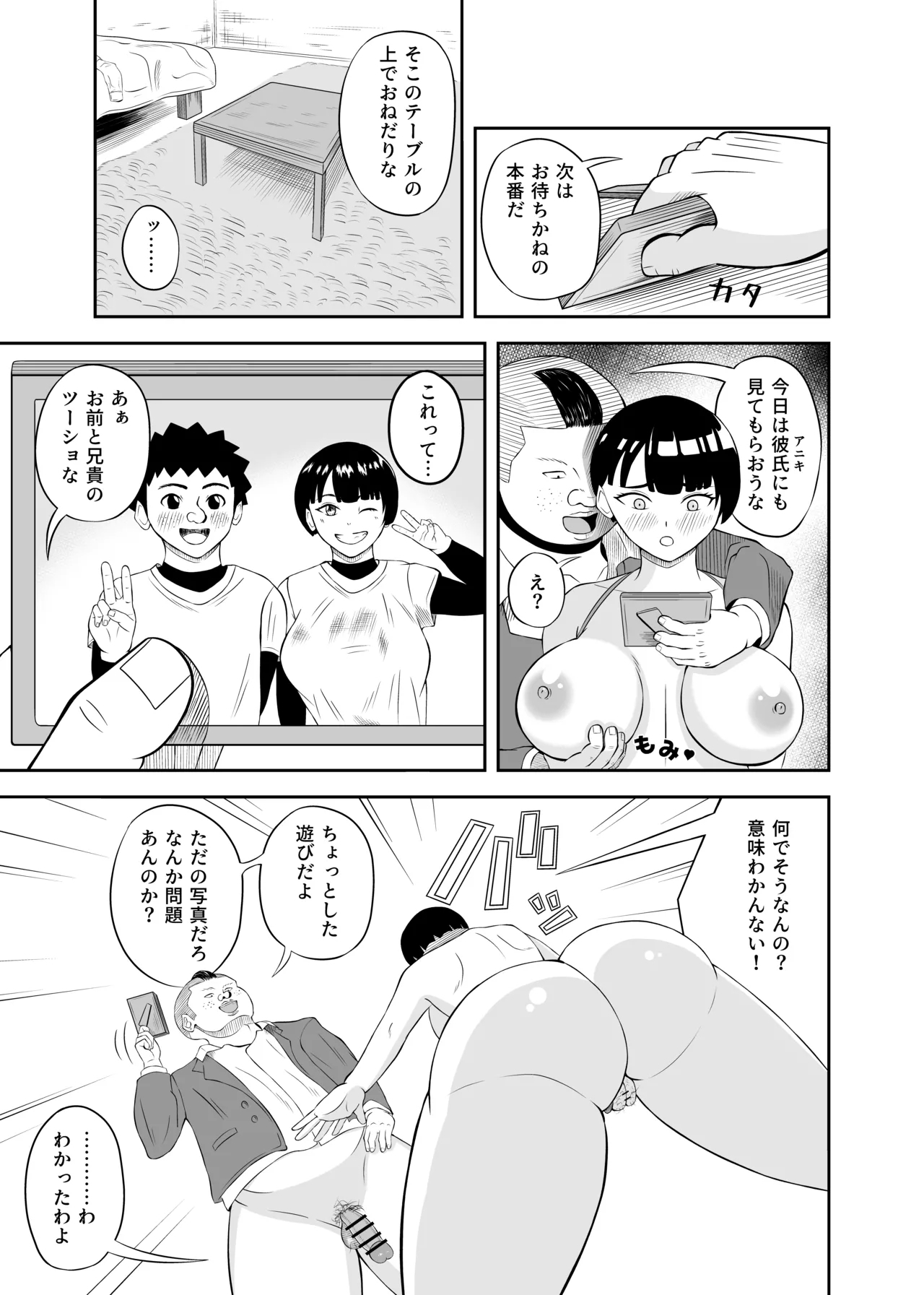 Onaji Idenshi 2 - Page 11