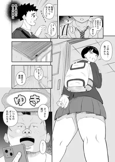 Onaji Idenshi 2 4