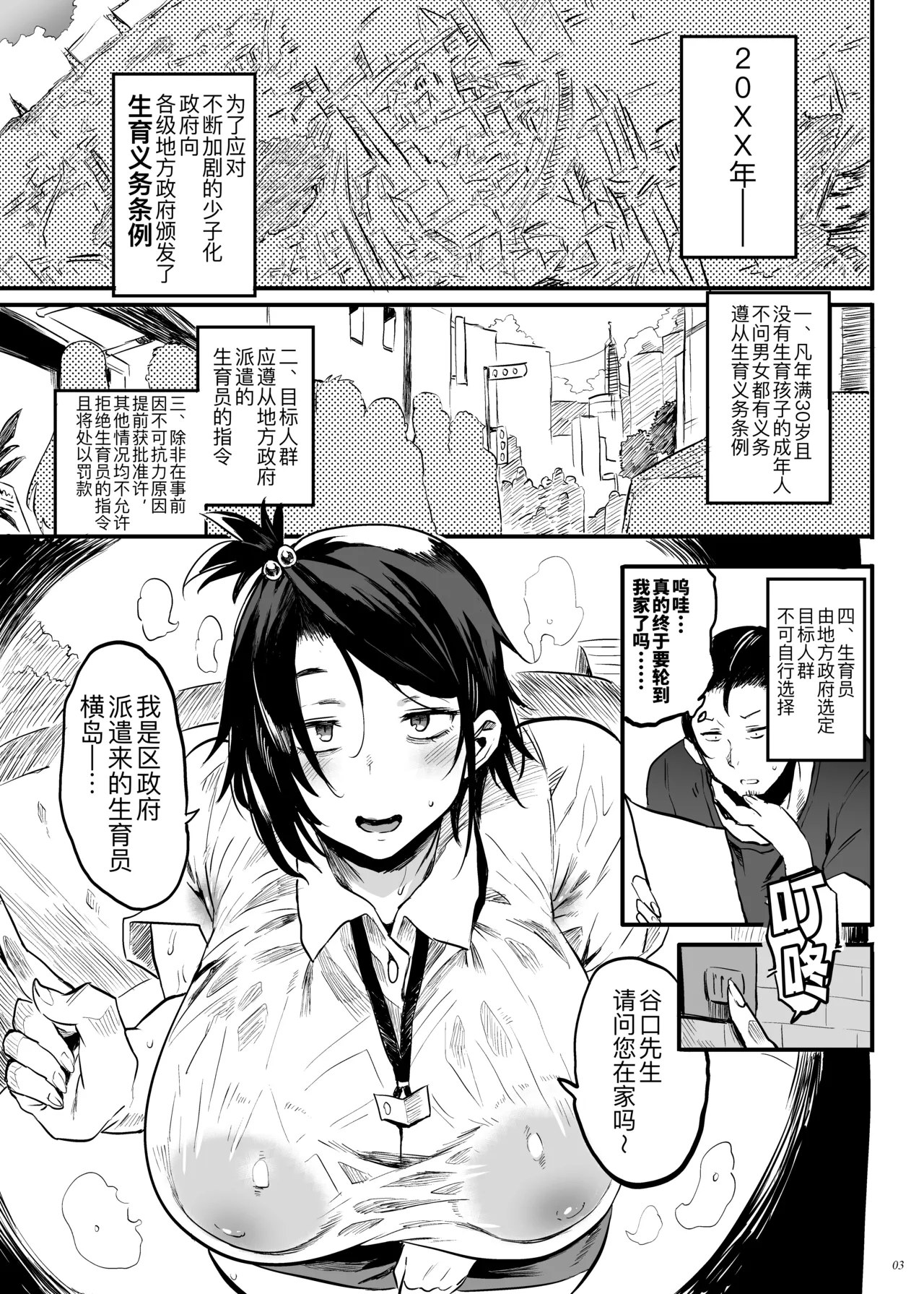 Kodukuri Gimu Jorei ga Seitei saremasita - Page 3