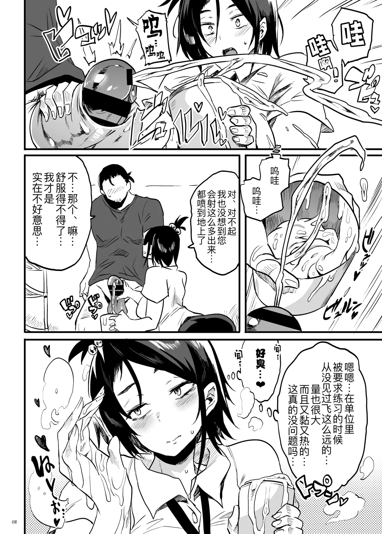 Kodukuri Gimu Jorei ga Seitei saremasita - Page 8