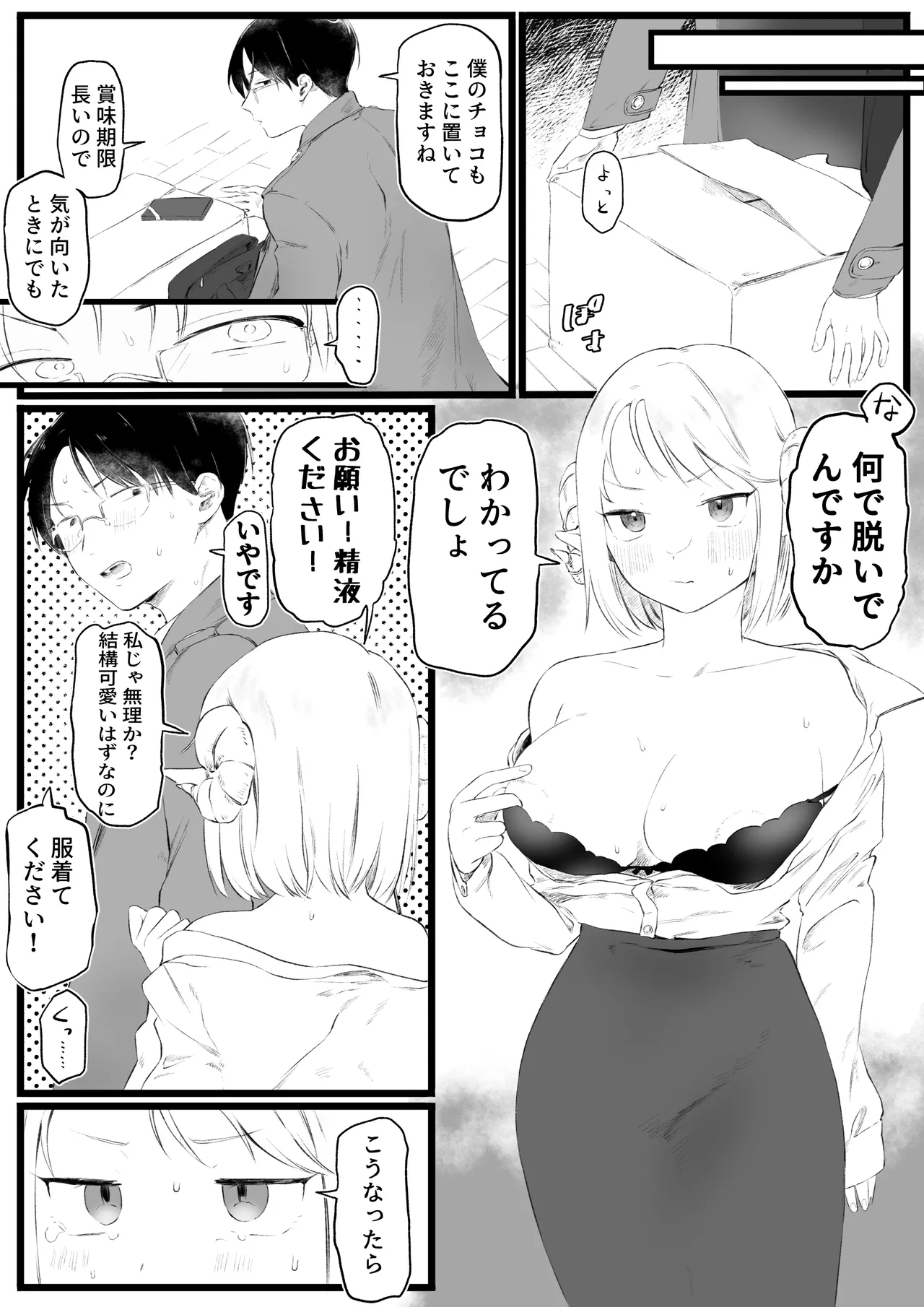 ホワイトデーに精液3倍返しされるサキュバ - Page 4