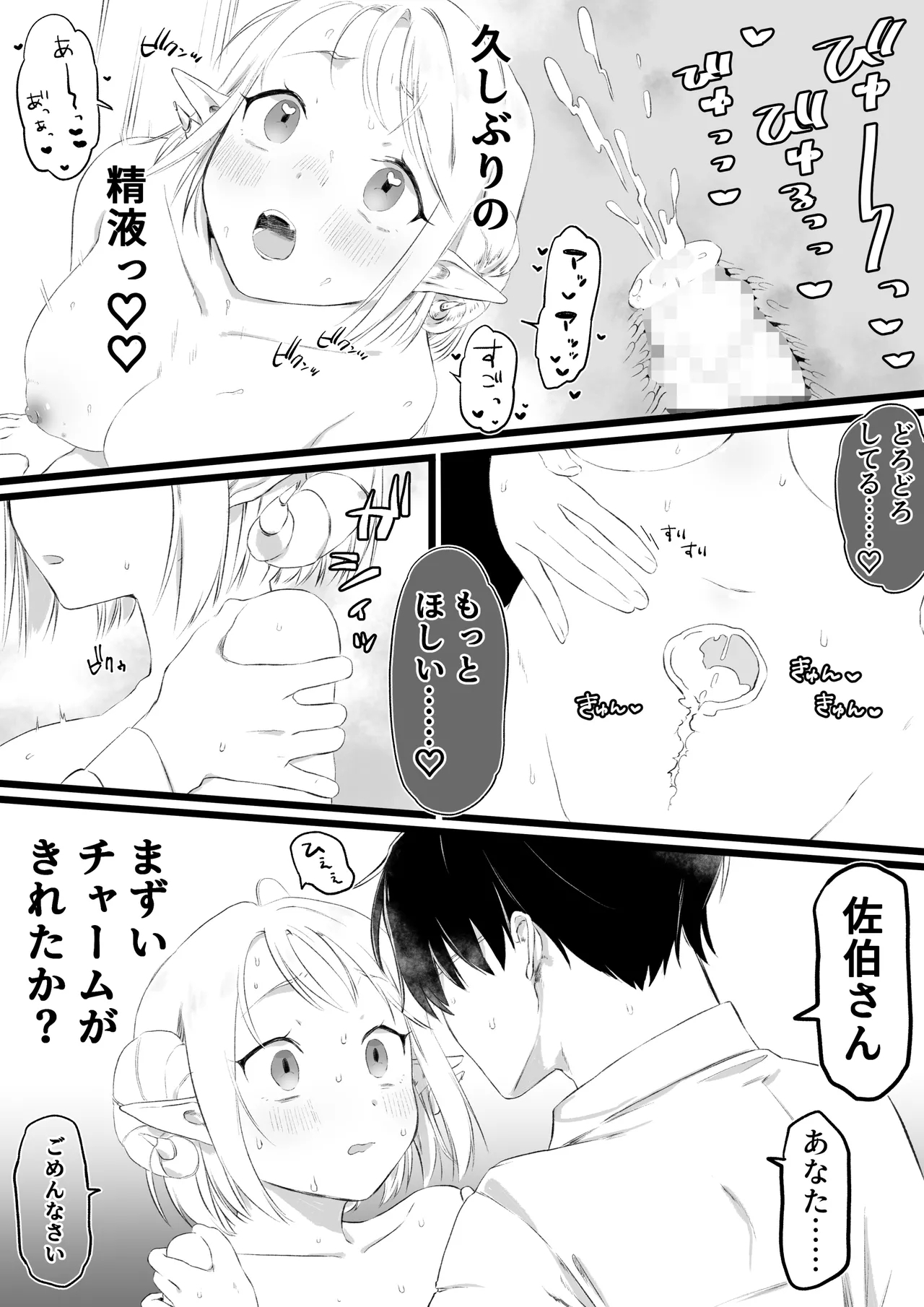 ホワイトデーに精液3倍返しされるサキュバ - Page 7