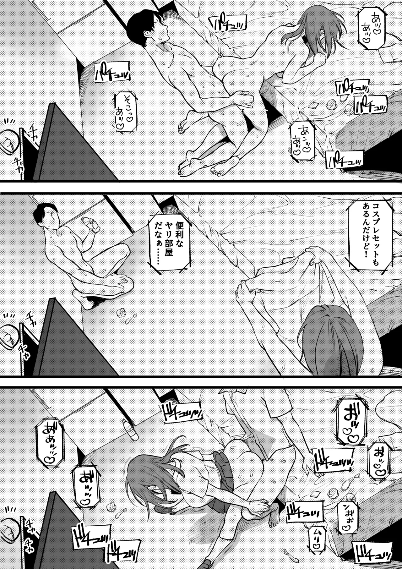 セッ しなきゃ出られない部屋を存分に満喫する人々 8