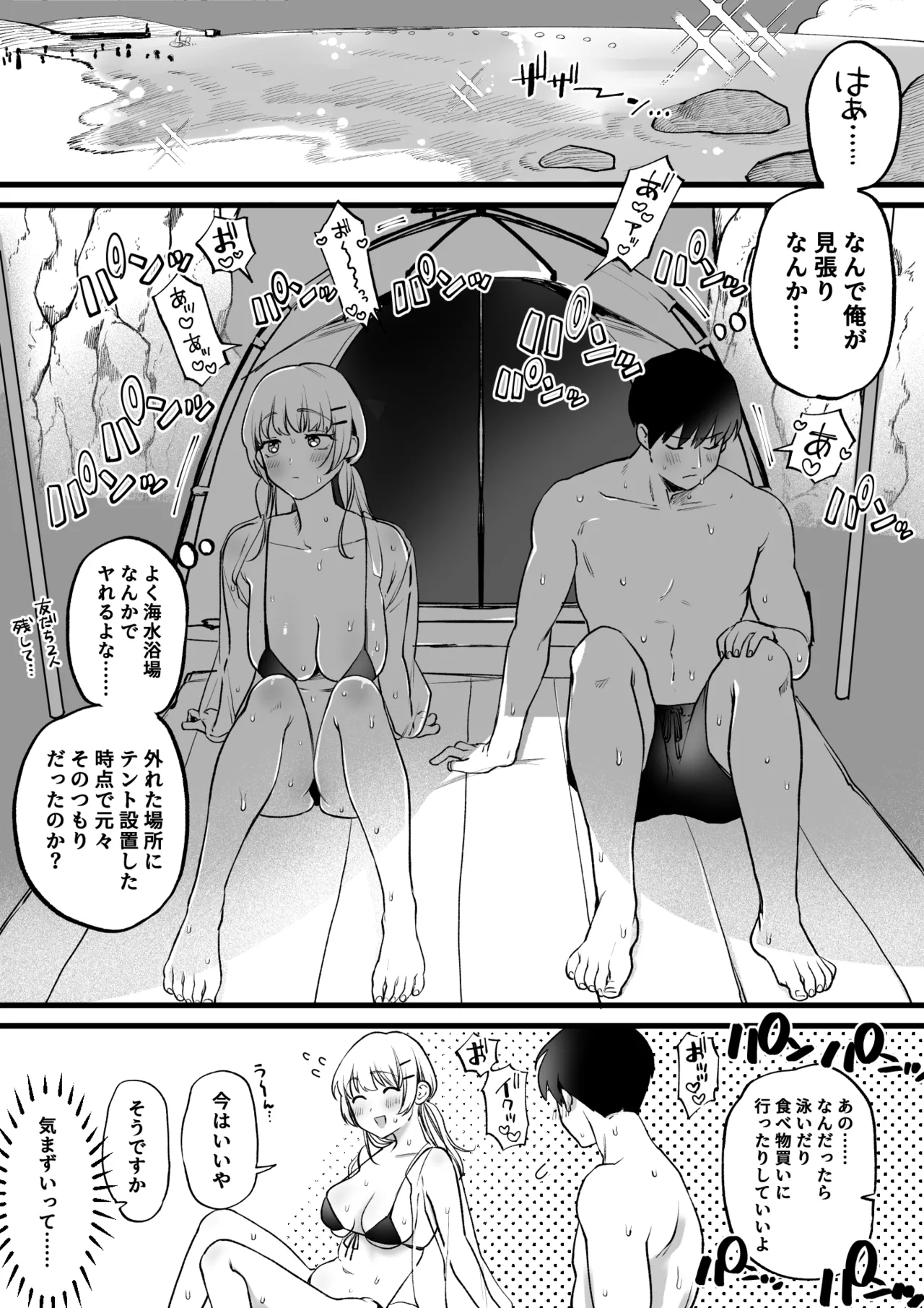 海！水着！テントで汗だくセ〇クス！ - Page 1