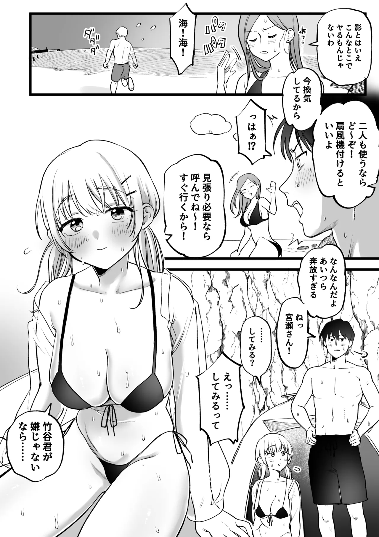 海！水着！テントで汗だくセ〇クス！ - Page 3