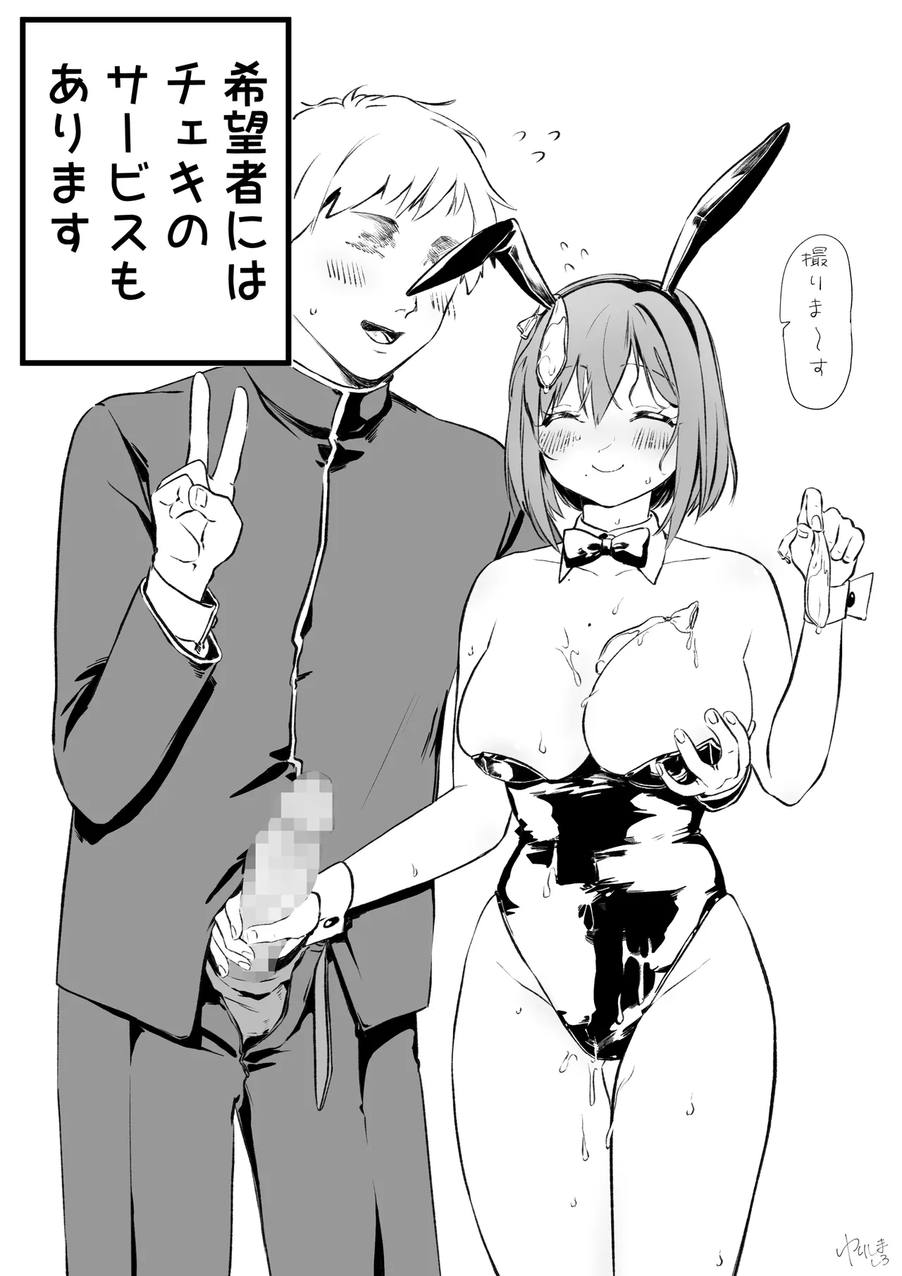 アレがでかい客を引き当てたバニーJ〇 7