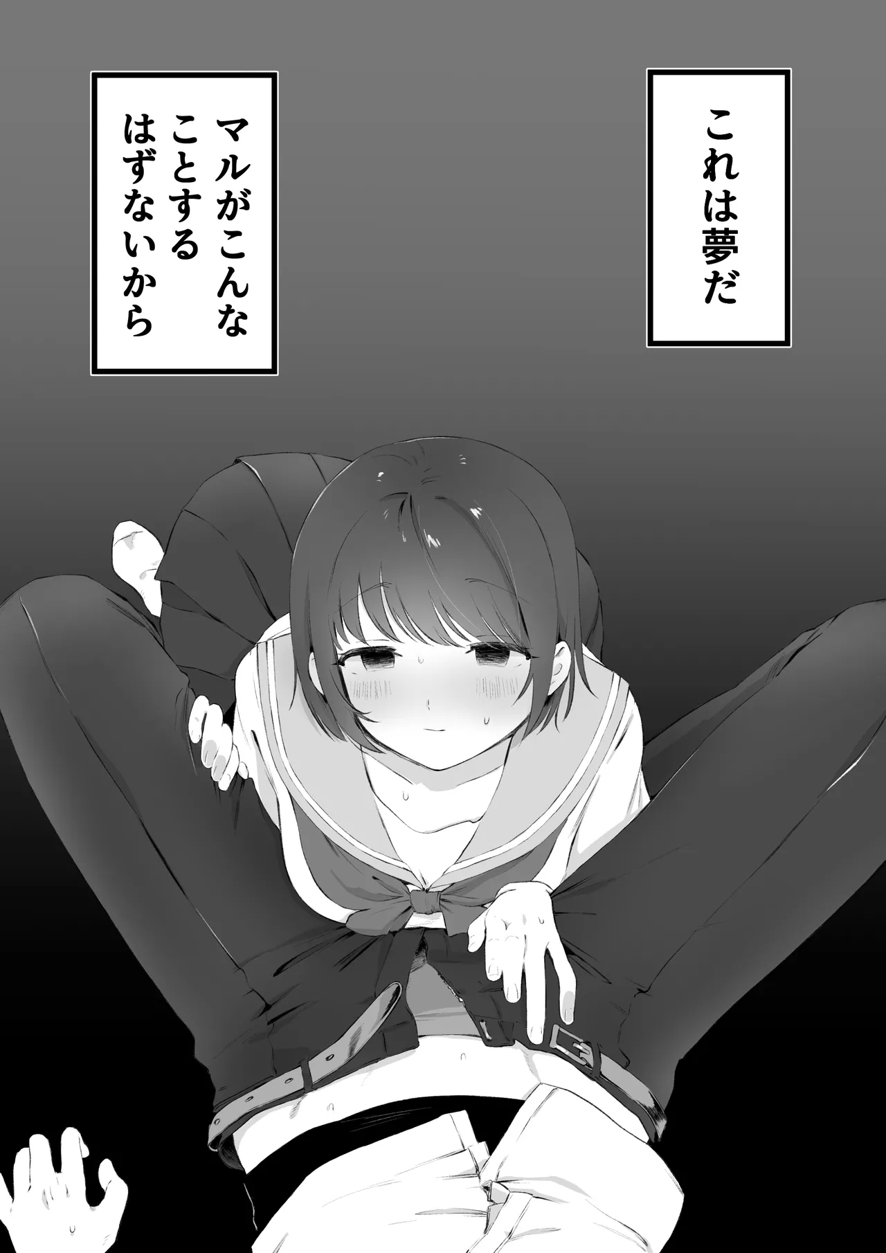 Jaaku na Osananajimi no Dokuga - Page 1